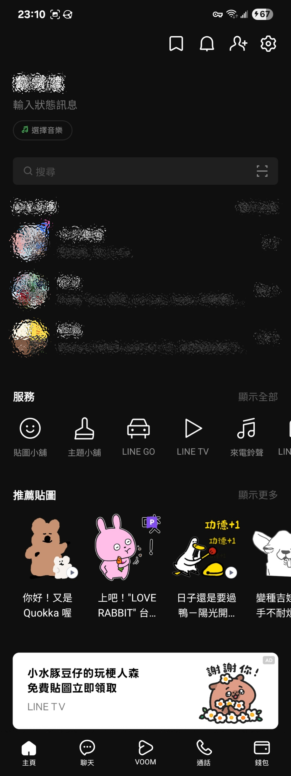 LINE_Adblock_0