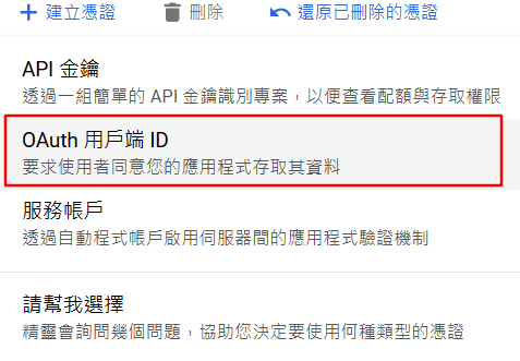 Create_OAuth_ID