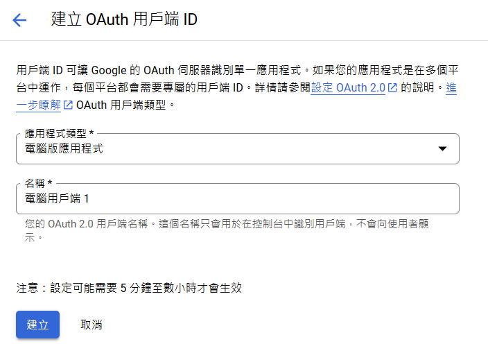 Create_OAuth_ID1